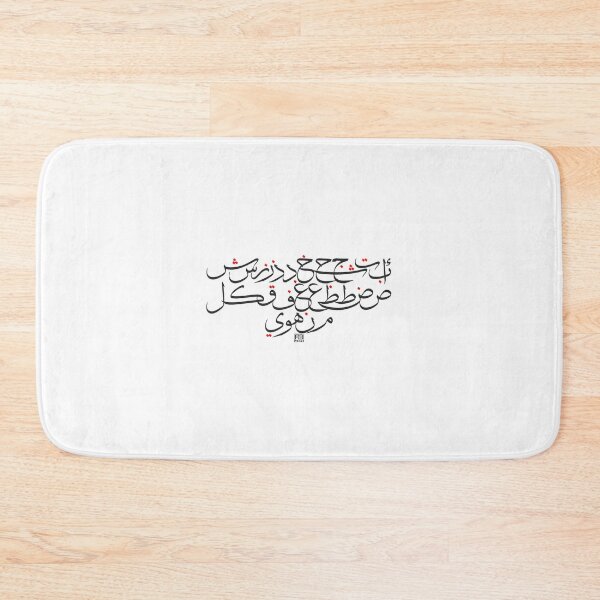 Item preview, Arabic alphabet with Modern Arabic Calligraphy  designed and sold by rbartsus.