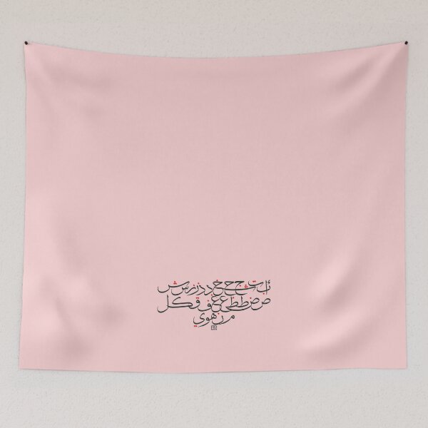 Item preview, Arabic alphabet with Modern Arabic Calligraphy  designed and sold by rbartsus.