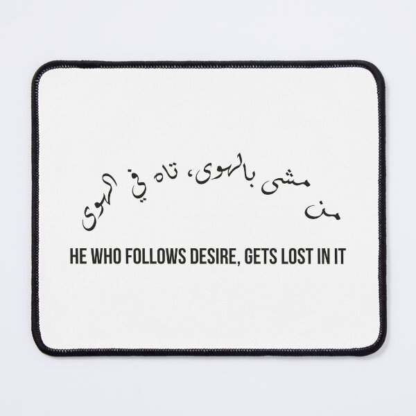 Item preview, He Who Follows Desire Gets Lost, Moroccan Arabic Proverb on Temptation and Consequences designed and sold by MONTRIS.