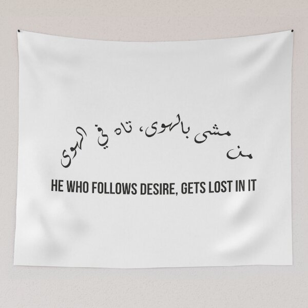 Item preview, He Who Follows Desire Gets Lost, Moroccan Arabic Proverb on Temptation and Consequences designed and sold by MONTRIS.