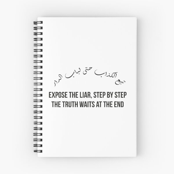 Item preview, Expose the Liar Step by Step, Moroccan Arabic Proverb on Truth and Justice designed and sold by MONTRIS.