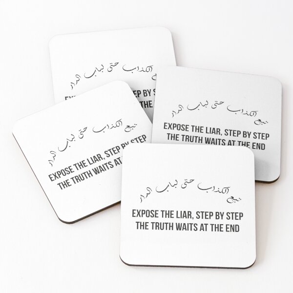 Item preview, Expose the Liar Step by Step, Moroccan Arabic Proverb on Truth and Justice designed and sold by MONTRIS.