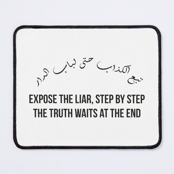 Item preview, Expose the Liar Step by Step, Moroccan Arabic Proverb on Truth and Justice designed and sold by MONTRIS.