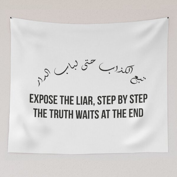 Item preview, Expose the Liar Step by Step, Moroccan Arabic Proverb on Truth and Justice designed and sold by MONTRIS.