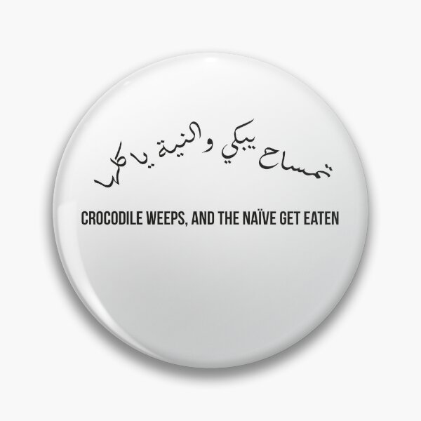 Item preview, Crocodile Weeps and the Naïve Get Eaten, Moroccan Arabic Proverb on Deception designed and sold by MONTRIS.