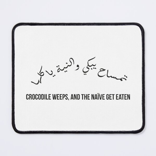 Item preview, Crocodile Weeps and the Naïve Get Eaten, Moroccan Arabic Proverb on Deception designed and sold by MONTRIS.