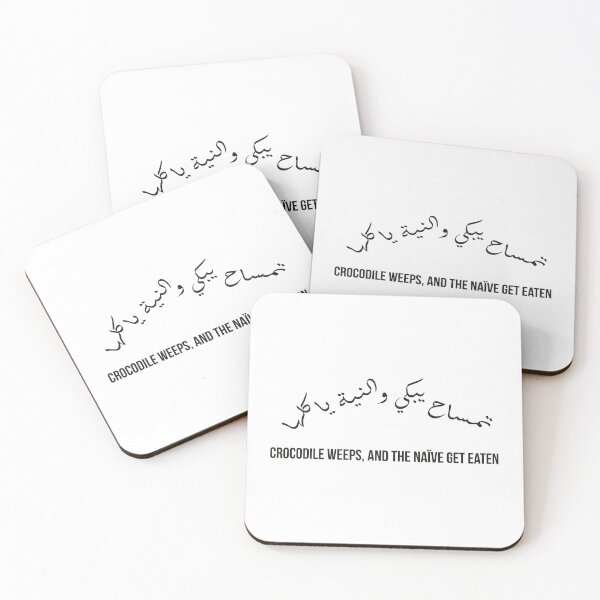 Item preview, Crocodile Weeps and the Naïve Get Eaten, Moroccan Arabic Proverb on Deception designed and sold by MONTRIS.