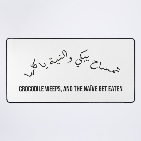 Item preview, Crocodile Weeps and the Naïve Get Eaten, Moroccan Arabic Proverb on Deception designed and sold by MONTRIS.