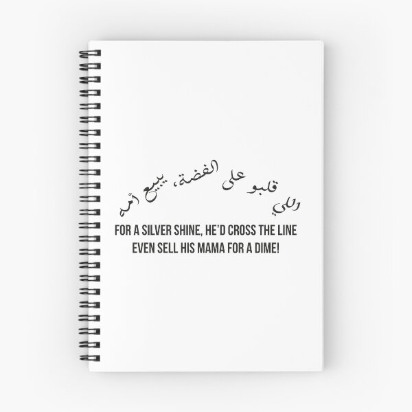 Item preview, For a Silver Shine He’d Cross the Line, Moroccan Arabic Proverb on Greed and Morality designed and sold by MONTRIS.