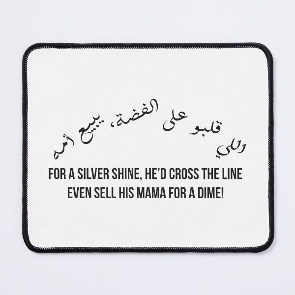 Item preview, For a Silver Shine He’d Cross the Line, Moroccan Arabic Proverb on Greed and Morality designed and sold by MONTRIS.