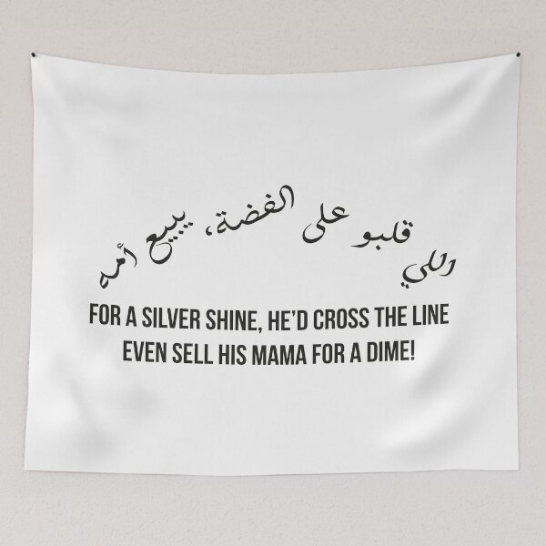 Item preview, For a Silver Shine He’d Cross the Line, Moroccan Arabic Proverb on Greed and Morality designed and sold by MONTRIS.