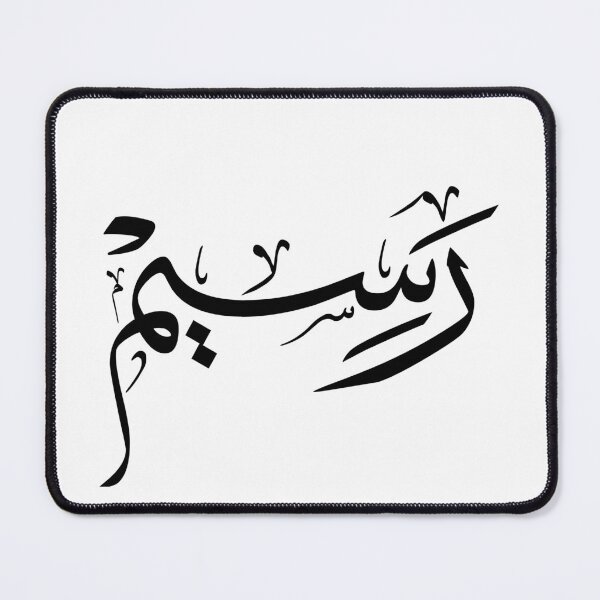 Item preview, Raseem Arabic Calligraphy Art – Unique Personalized Islamic Name Design designed and sold by Noor Gallery.