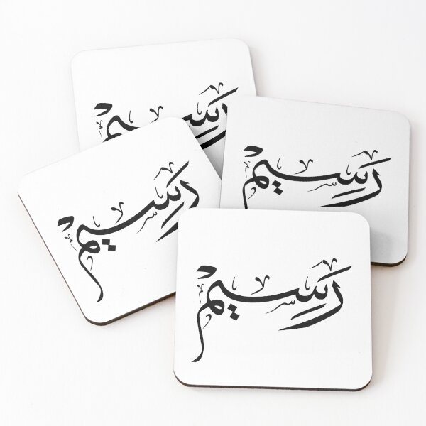 Item preview, Raseem Arabic Calligraphy Art – Unique Personalized Islamic Name Design designed and sold by Noor Gallery.