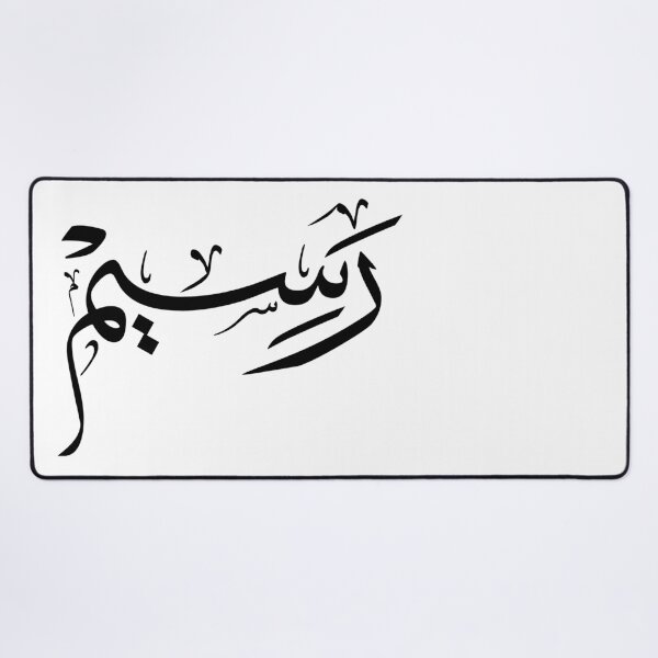 Item preview, Raseem Arabic Calligraphy Art – Unique Personalized Islamic Name Design designed and sold by Noor_Creations.