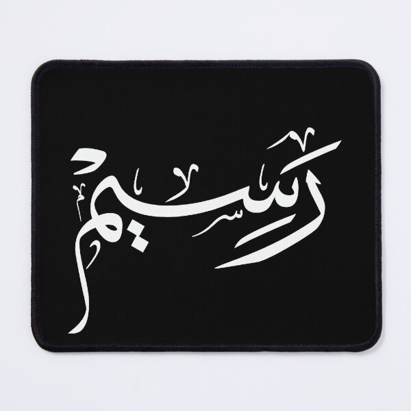 Item preview, Copie de Raseem Arabic Calligraphy Art – Unique Personalized Islamic Name Design designed and sold by Noor_Creations.