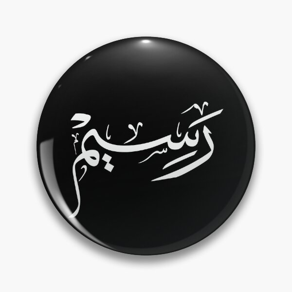 Item preview, Copie de Raseem Arabic Calligraphy Art – Unique Personalized Islamic Name Design designed and sold by Noor_Creations.