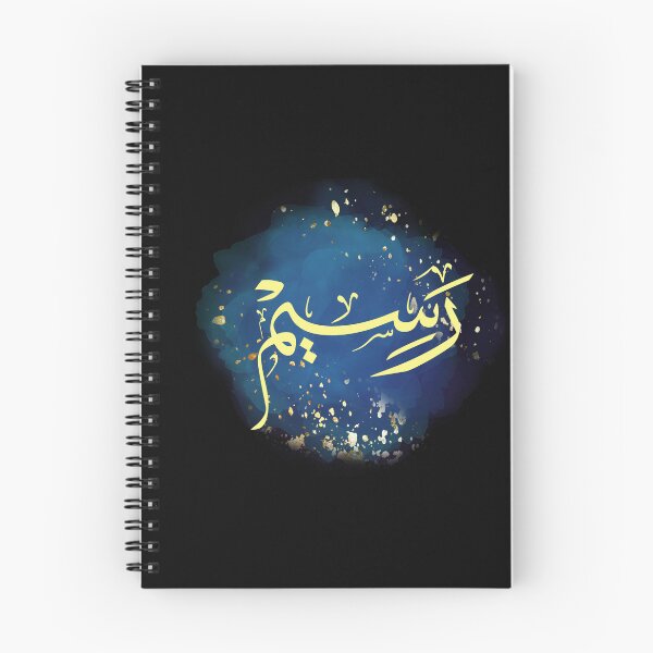 Item preview, Raseem Arabic Calligraphy Art – Unique Personalized Islamic Name Design designed and sold by Noor_Creations.