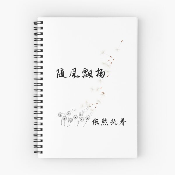 Item preview, 随风飘扬——依然执着 designed and sold by MSoul8.