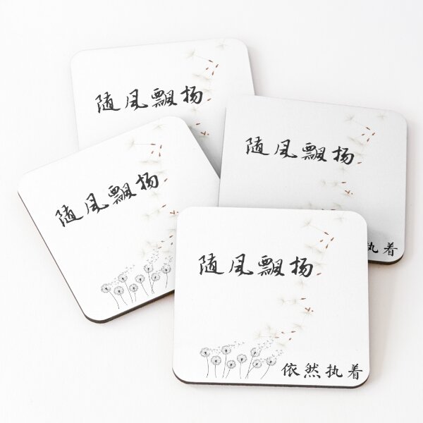 Item preview, 随风飘扬——依然执着 designed and sold by MSoul8.