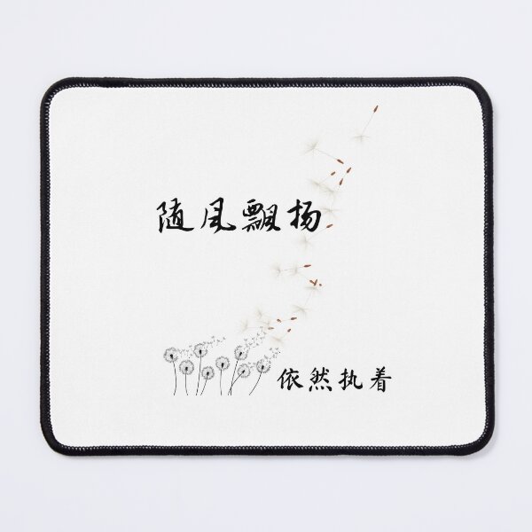 Item preview, 随风飘扬——依然执着 designed and sold by MSoul8.