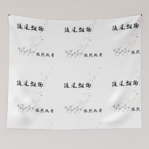 Item preview, 随风飘扬——依然执着 designed and sold by MSoul8.