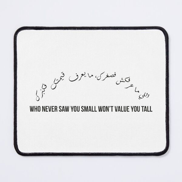 Item preview, Who Never Knew You Small Won’t Value You Grown, Moroccan Arabic Proverb on Humility and Respect designed and sold by MONTRIS.