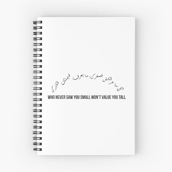 Item preview, Who Never Knew You Small Won’t Value You Grown, Moroccan Arabic Proverb on Humility and Respect designed and sold by MONTRIS.