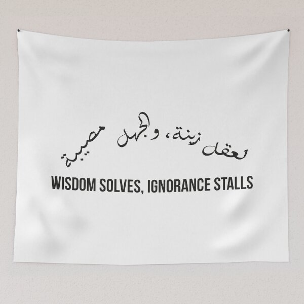 Item preview, Wisdom Is Beauty, Ignorance Is Trouble, Moroccan Arabic Proverb on Knowledge and Growth designed and sold by MONTRIS.