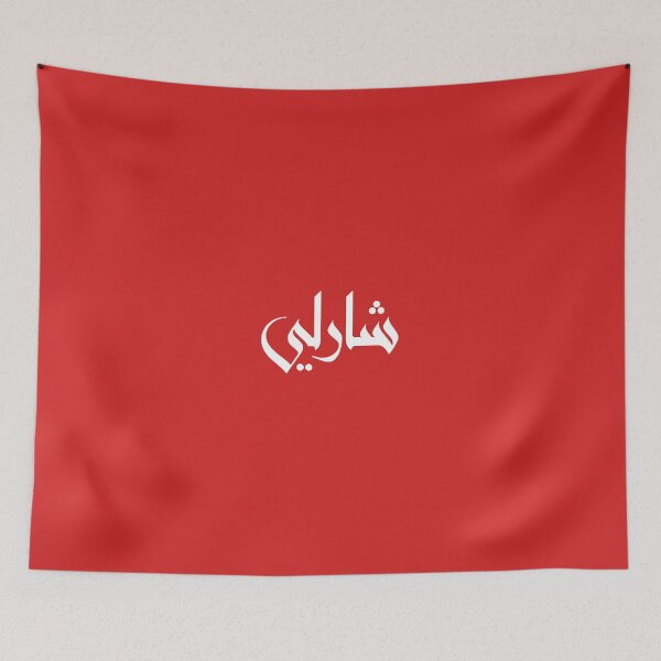 Item preview, Charlie (Arabic Calligraphy) designed and sold by Omar Dakhane.