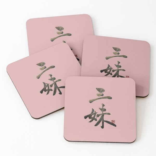 Item preview, Third youngest sister 三妹(sān mèi)  | Family Series: Sisters designed and sold by YaMoCalligraphy.