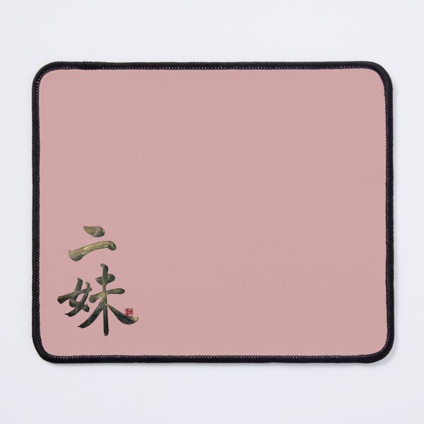 Item preview, Second youngest sister 二妹(èr mèi)  | Family Series: Sisters designed and sold by YaMoCalligraphy.