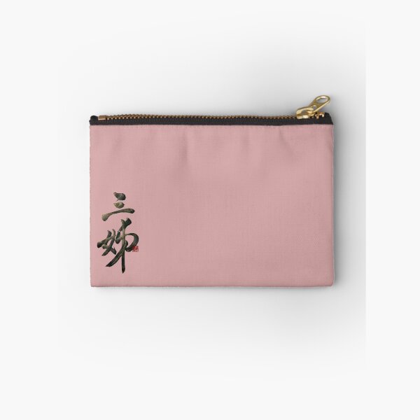 Item preview, Third older sister 三姊(sān jiě) | Family Series: Sisters designed and sold by YaMoCalligraphy.