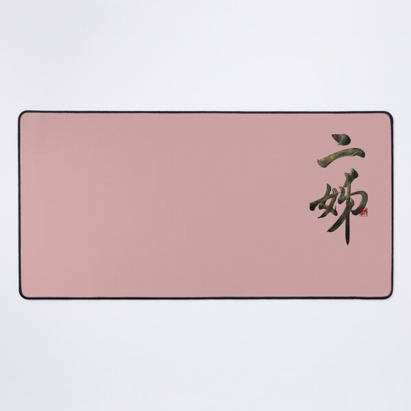 Item preview, Second older sister 二姊(èr jiě) | Family Series: Sisters designed and sold by YaMoCalligraphy.