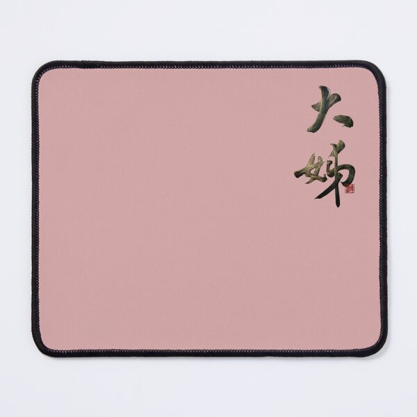 Item preview, Eldest older sister 大姊(dà jiě) | Family Series: Sisters designed and sold by YaMoCalligraphy.