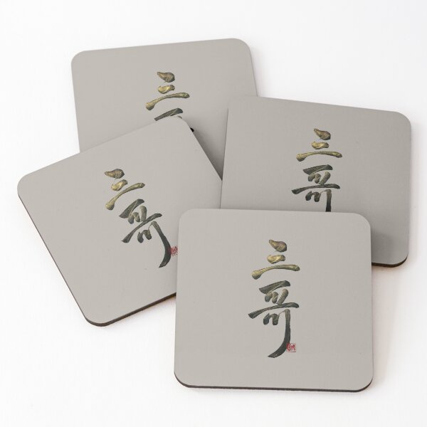 Item preview, Third  older brother 三哥(sān gōng) | Family Series: Brothers designed and sold by YaMoCalligraphy.