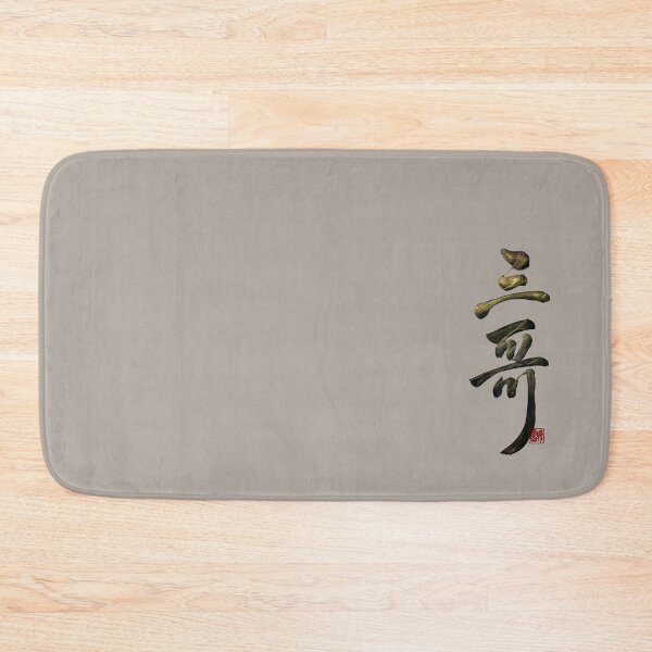 Item preview, Third  older brother 三哥(sān gōng) | Family Series: Brothers designed and sold by YaMoCalligraphy.