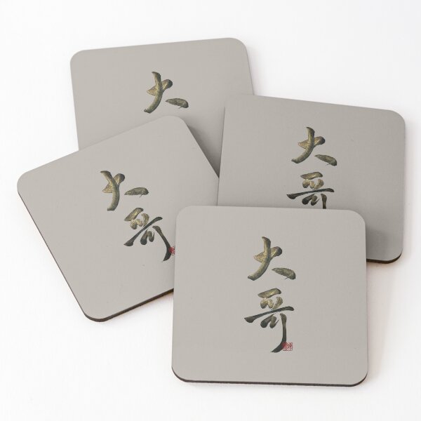 Item preview, Eldest older brother 大哥 (dà  gōng) | Family Series: Brothers designed and sold by YaMoCalligraphy.