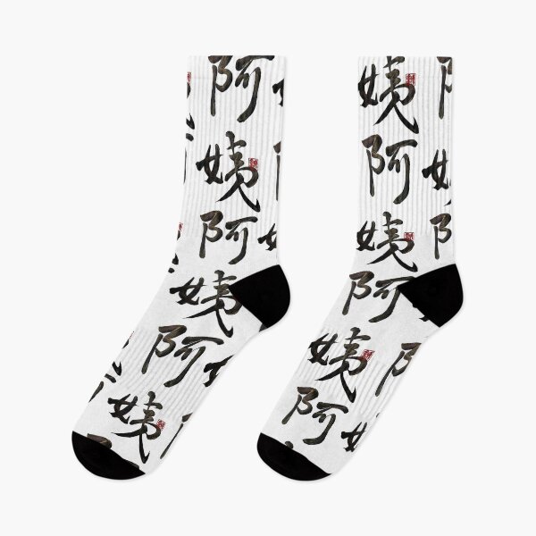 Item preview, Aunt 阿姨 | Family Series:Other Relatives designed and sold by YaMoCalligraphy.