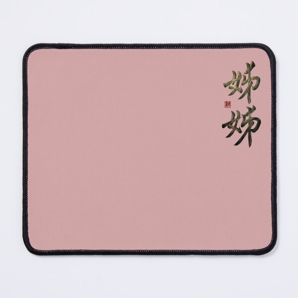 Item preview, Older sister 姊姊(jiě jiě) | Family Series: Sisters designed and sold by YaMoCalligraphy.