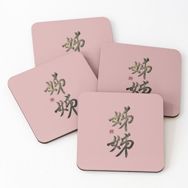 Item preview, Older sister 姊姊(jiě jiě) | Family Series: Sisters designed and sold by YaMoCalligraphy.