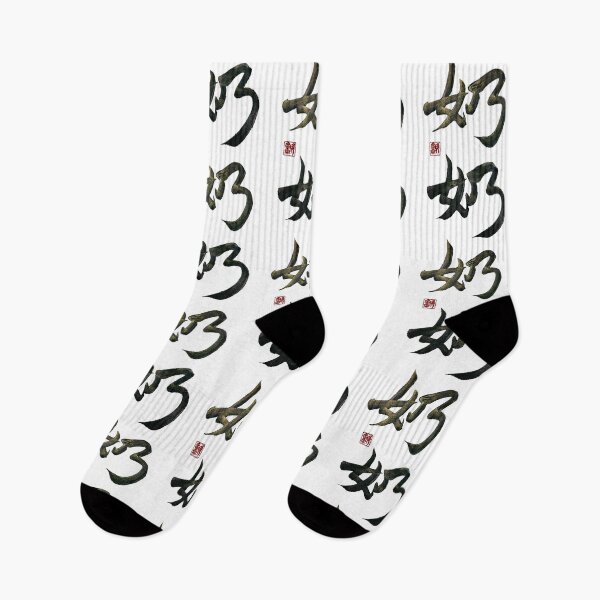 Item preview, Grandma 奶奶(nǎi nǎi) | Family Series: Elders designed and sold by YaMoCalligraphy.