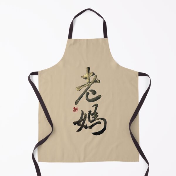 Item preview, Mom 老媽 | Family Series: Parents designed and sold by YaMoCalligraphy.