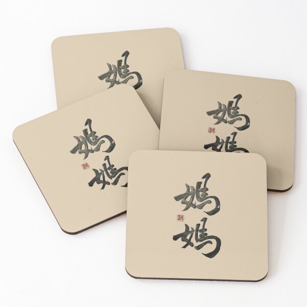 Item preview, Mom 媽媽 | Family Series: Parents designed and sold by YaMoCalligraphy.