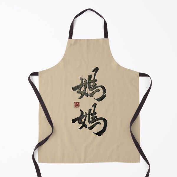 Item preview, Mom 媽媽 | Family Series: Parents designed and sold by YaMoCalligraphy.