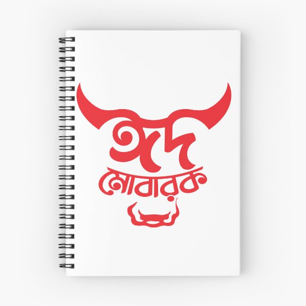 Item preview, Muslim Festival Eid Al Adha Mnemonic designed and sold by Anwarulhoq.
