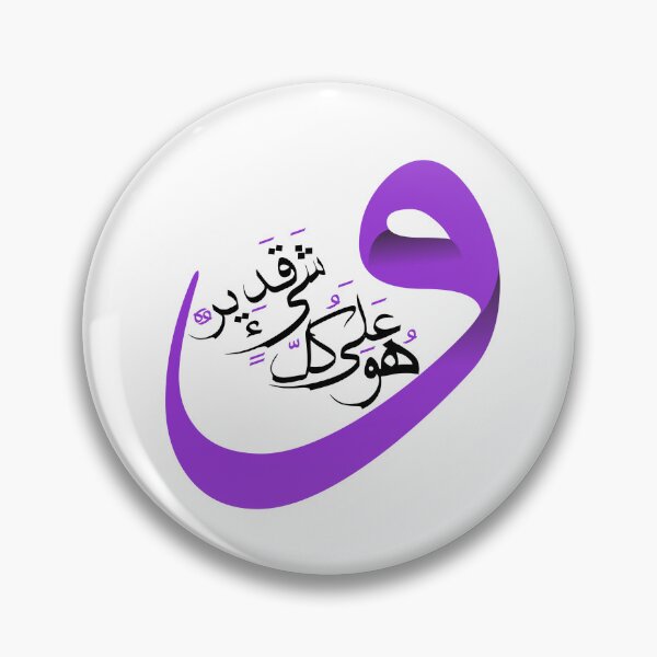 Item preview, "Wahuwa Ala Kulli Shay'in Qadeer" is an Arabic phrase that translates to "And He is Able to do all things" designed and sold by inkflair2.