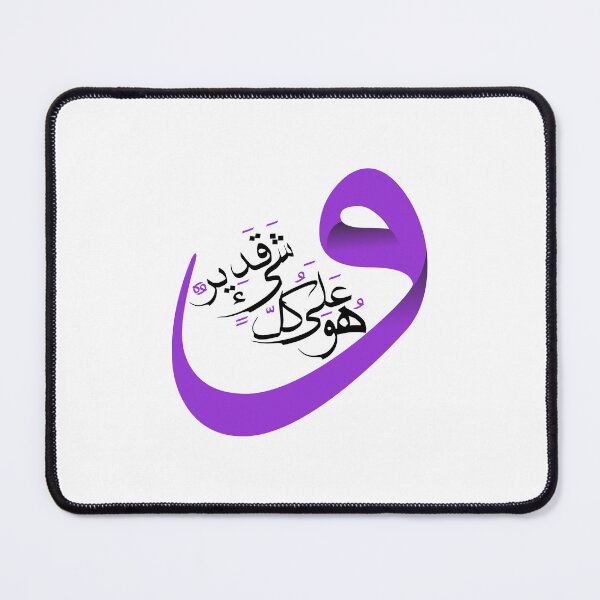 Item preview, "Wahuwa Ala Kulli Shay'in Qadeer" is an Arabic phrase that translates to "And He is Able to do all things" designed and sold by inkflair2.