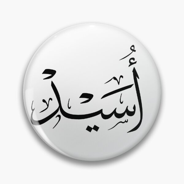 Item preview, Usayd Arabic Calligraphy – Elegant Thuluth Script Islamic Art designed and sold by Noor_Creations.