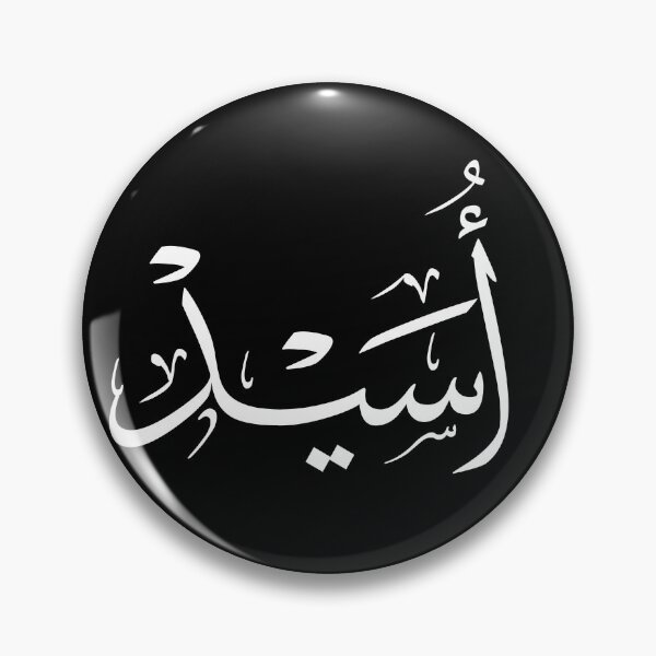 Item preview, Usayd Arabic Calligraphy – Elegant Thuluth Script Islamic Art designed and sold by Noor_Creations.