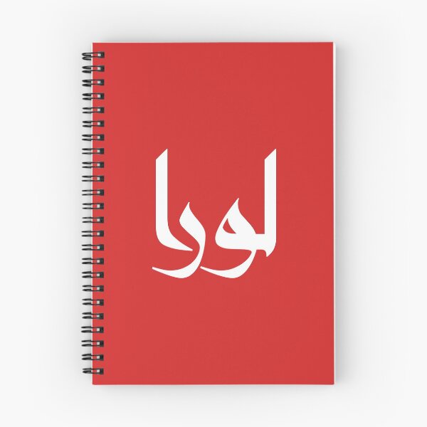 Item preview, Laura (Arabic Calligraphy) designed and sold by Omar Dakhane.